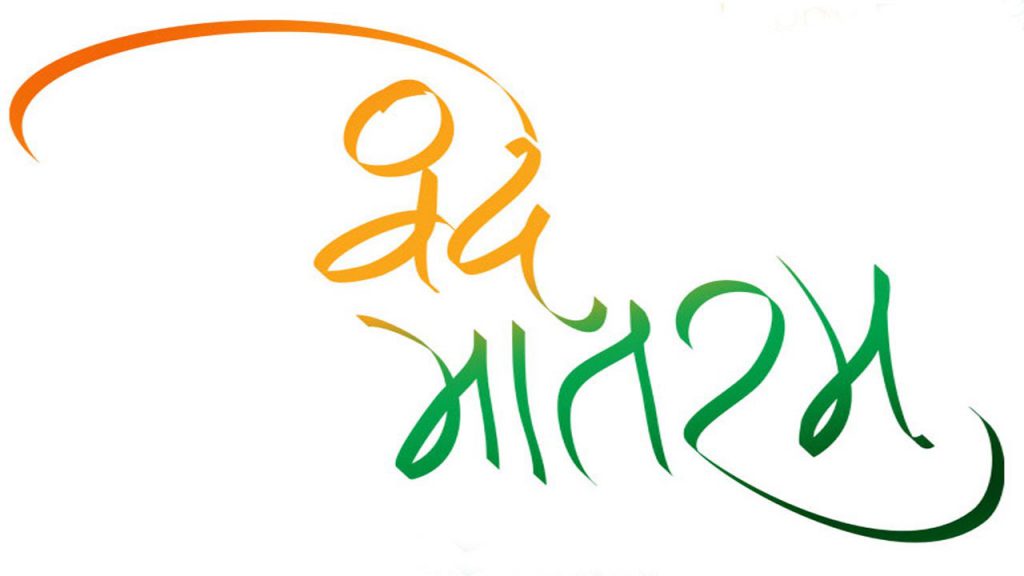 vande-mataram-lyrics-the-national-song-of-india-lyrics-hive